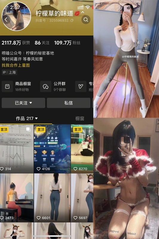 抖音 柠檬草的味道 微密圈  NO.001 【82P8V】-微密来-