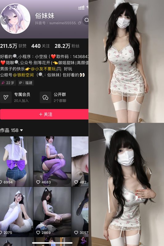 抖音 俗妹妹 铁粉空间 NO.005期 【66P】最新至：2024.12.29-微密来-