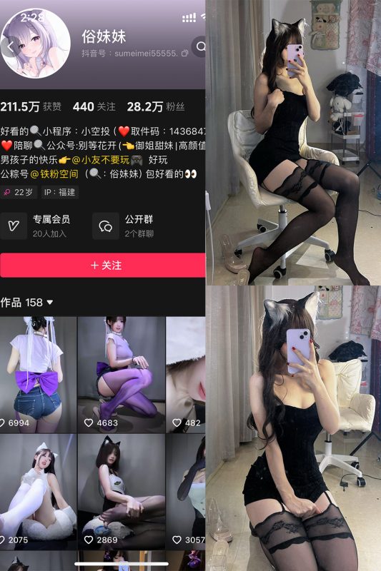 抖音 俗妹妹 铁粉空间 NO.002期 【41P11V】-微密来-