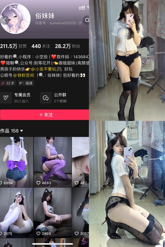 抖音 俗妹妹 铁粉空间 NO.001期 【42P11V】-微密来-