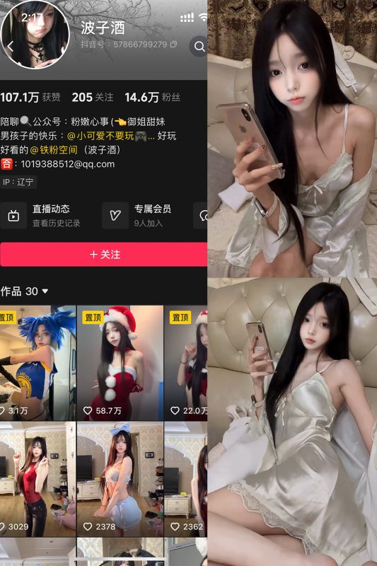 抖音 波子酒 铁粉空间 NO.002期 【8V】最新至：2024.12.24-微密来-