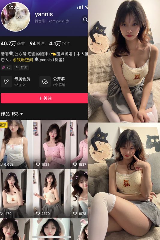 抖音 yannis 铁粉空间 NO.001期 【13P11V】最新至：2024.12.23-微密来-