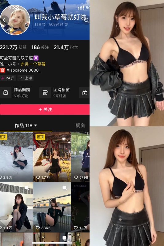 抖音 叫我草莓就好啦 微密圈 NO.006期 【12P2V】最新至：2024.12.16-微密来-