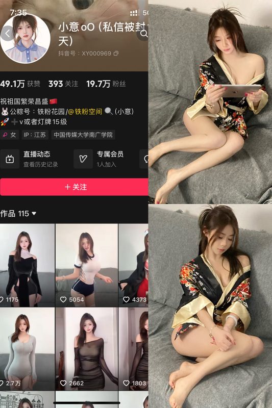 抖音 小意oO 铁粉空间 NO.003期 【52P】最新至：2024.12.10-微密来-