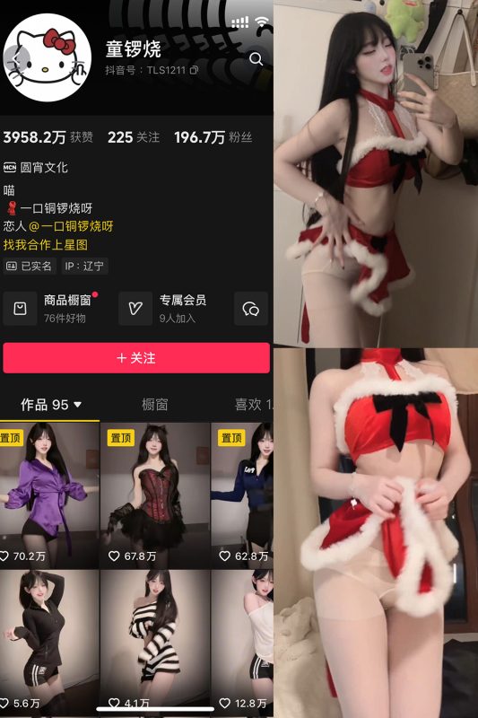 抖音 童锣烧 微密圈 NO.021期 【8P3V】最新至：2024.12.9-微密来-