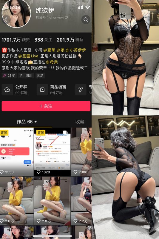 抖音 纯欲伊 微密圈  NO.016期 【25P1V】最新至：2024.12.8-微密来-