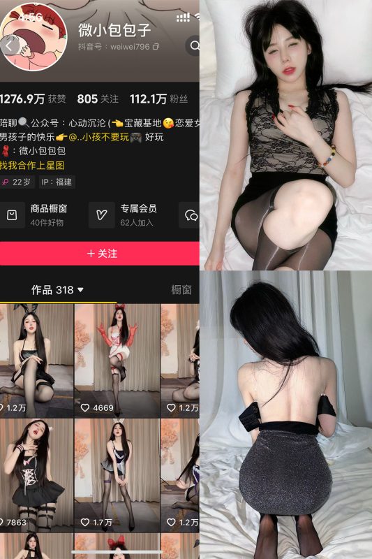 抖音 微小包包子 微密圈  NO.006期 【40P5V】最新至：2024.11.24-微密来-