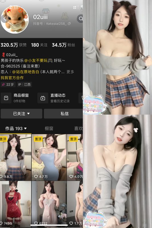 抖音 02uiii 铁粉空间 NO.001期 【18V】-微密来-