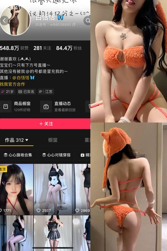 抖音 白恬恬 铁粉空间 NO.016期 【15P10V】最新至：2024.11.27-微密来-