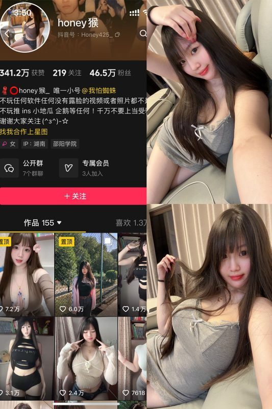抖音 honey猴 微密圈 NO.005期 【85P6V】-微密来-