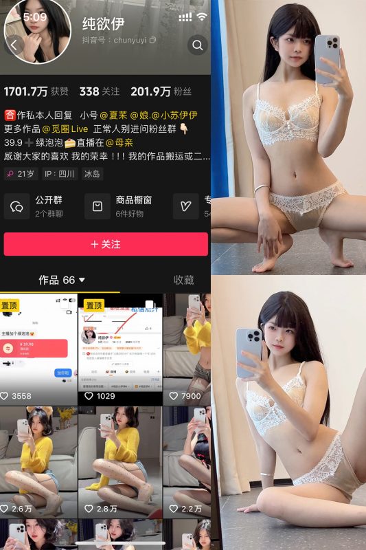 抖音 纯欲伊 微密圈  NO.015期 【54P】最新至：2024.11.26-微密来-