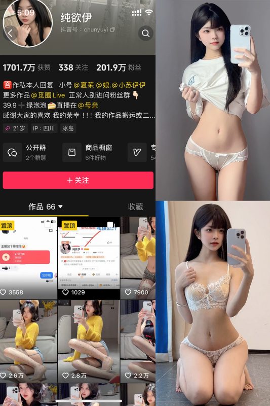 抖音 纯欲伊 微密圈  NO.014期 【25P13V】-微密来-