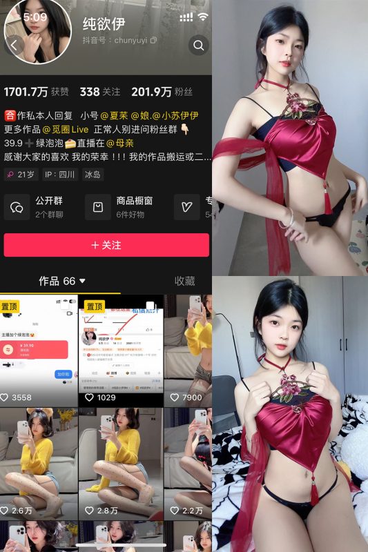 抖音 纯欲伊 微密圈  NO.013期 【30P】-微密来-