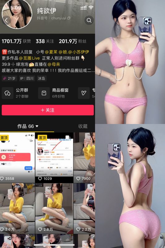 抖音 纯欲伊 微密圈  NO.011期 【51P】-微密来-