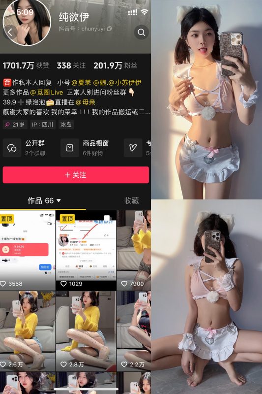 抖音 纯欲伊 微密圈  NO.010期 【54P2V】-微密来-