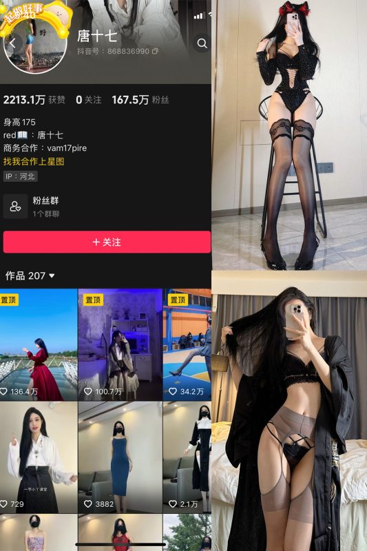 抖音 唐十七 微密圈 NO.037期 【28P】最新至：2024.11.25-微密来-