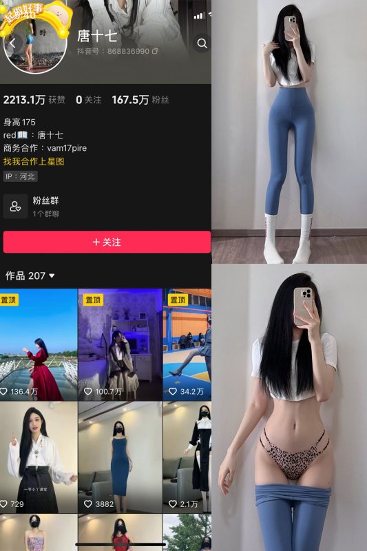 抖音 唐十七 微密圈 NO.036期 【35P】-微密来-