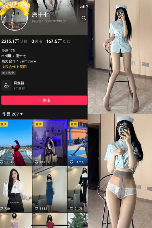 抖音 唐十七 微密圈 NO.035期 【41P】-微密来-