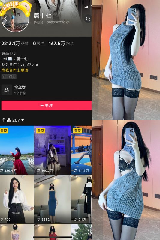 抖音 唐十七 微密圈 NO.033期 【30P】-微密来-