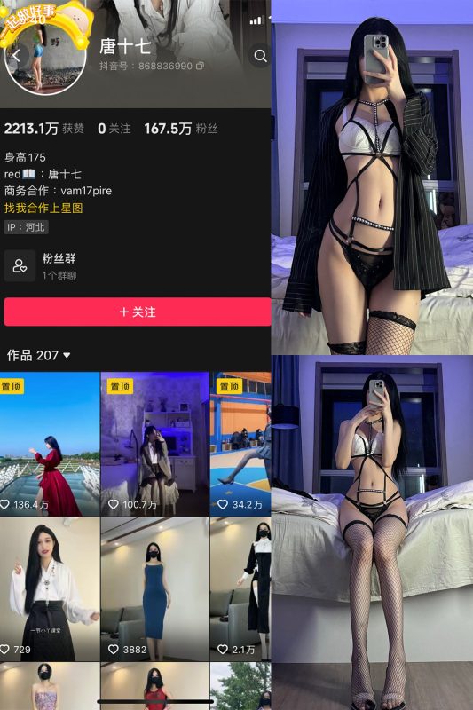 抖音 唐十七 微密圈 NO.032期 【49P】-微密来-