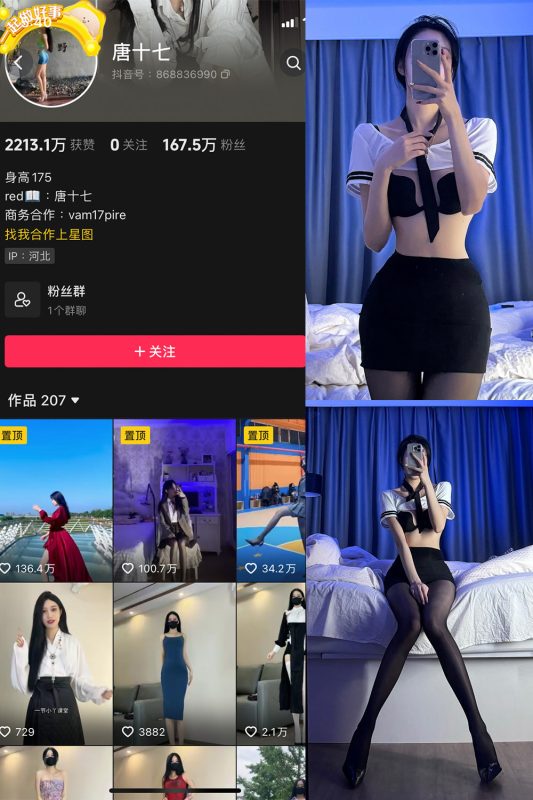 抖音 唐十七 微密圈 NO.031期 【30P】-微密来-