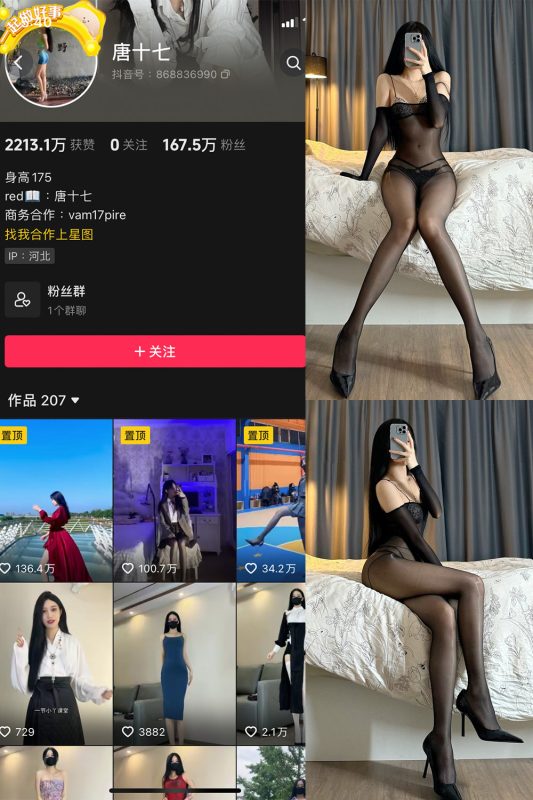 抖音 唐十七 微密圈 NO.030期 【26P】-微密来-