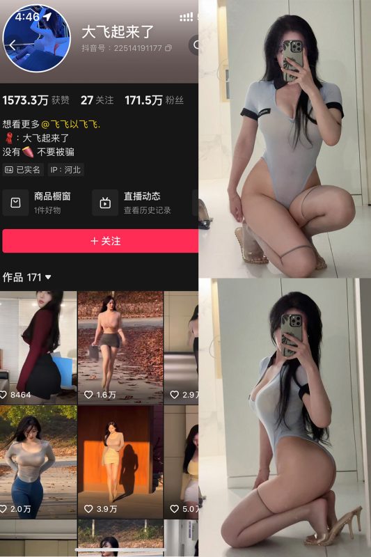 抖音 大飞起来了 微密圈 NO.011期 【67P12V】-微密来-