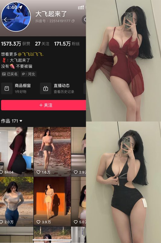 抖音 大飞起来了 微密圈 NO.010期 【82P6V】-微密来-