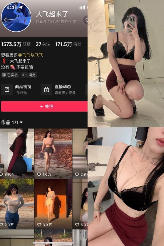 抖音 大飞起来了 微密圈 NO.008期 【73P9V】-微密来-