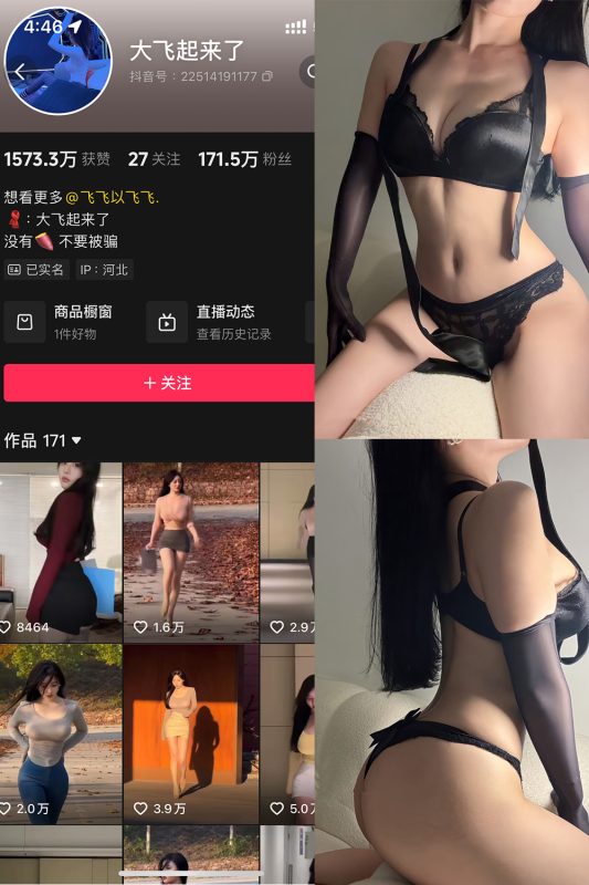 抖音 大飞起来了 微密圈 NO.007期 【86P2V】-微密来-