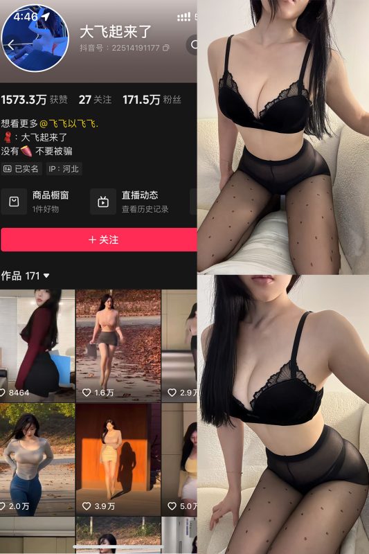 抖音 大飞起来了 微密圈 NO.005期 【70P2V】-微密来-