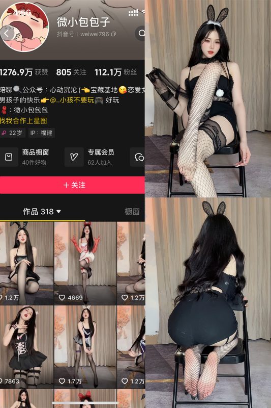 抖音 微小包包子 微密圈  NO.004期 【37P】我-微密来-