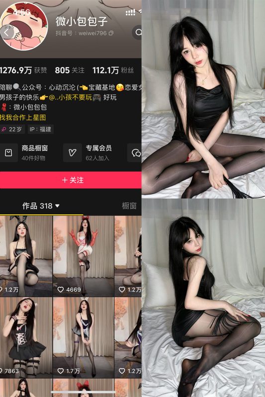 抖音 微小包包子 微密圈  NO.002期 【50P5V】-微密来-