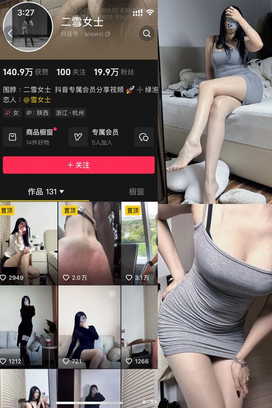 抖音 二雪女士 微密圈 NO.005期 【87P】最新至：2024.11.16-微密来-