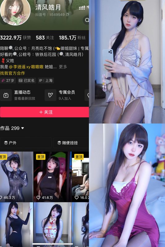 抖音 清风皓月 铁粉空间 NO.001期 【36P11V】最新至：2024.11.13-微密来-