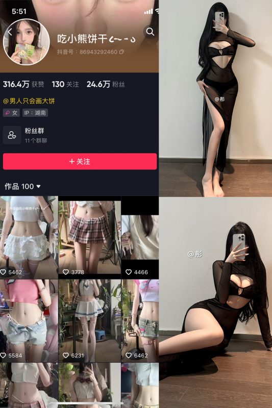 抖音 吃小熊饼干 微密圈 NO.010期 【9P3V】最新至：2024.11.11-微密来-