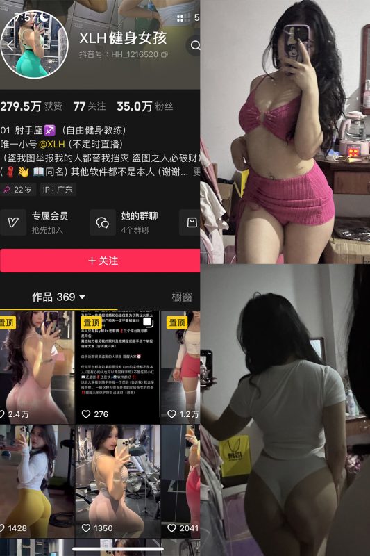 抖音 XLH健身女孩 铁粉空间 NO.001期 【25P】-微密来-