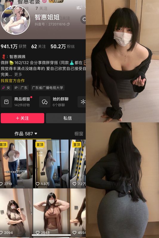 抖音 智慧姐姐 铁粉空间 NO.001期 【58P】-微密来-