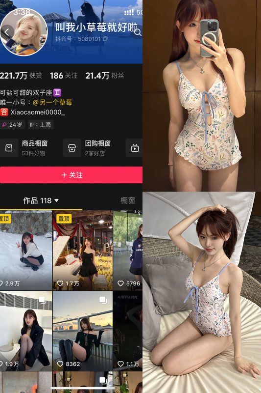 抖音 叫我草莓就好啦 微密圈 NO.003期 【681V】-微密来-