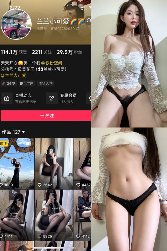 抖音 兰兰小可爱 铁粉空间 NO.004期 【31P】最新至：2024.10.25-微密来-