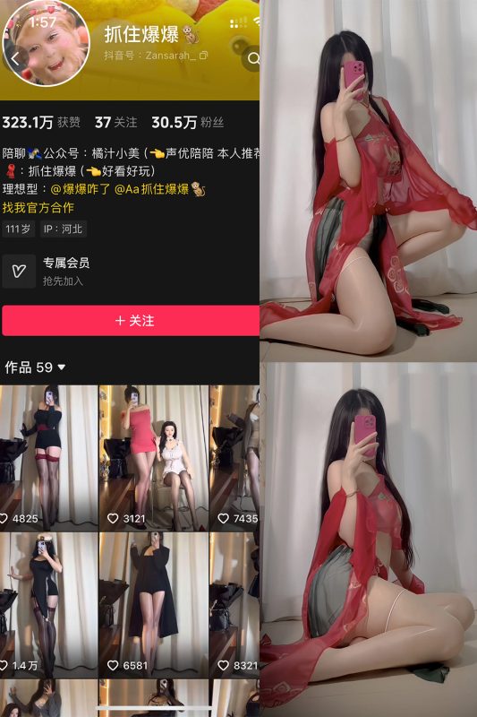 抖音 抓住爆爆 铁粉空间 NO.003期 【14P2V】最新至：2024.10.24-微密来-