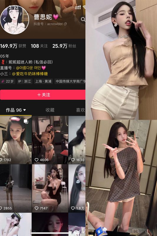 抖音  曹思妮 铁粉空间 NO.001期 【32P10V】最新至：2024.10.23-微密来-