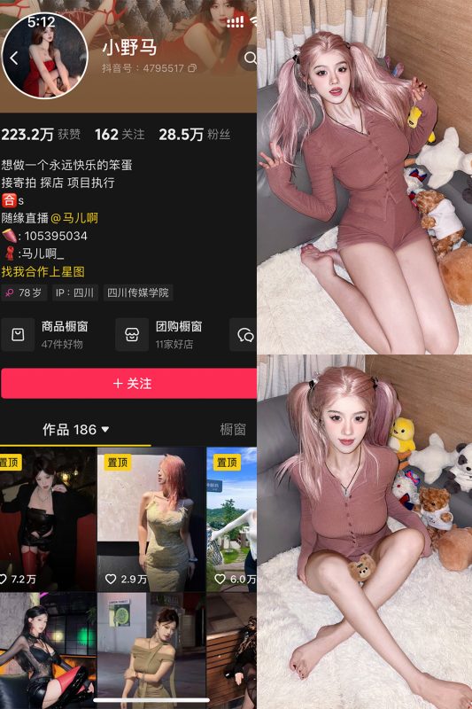 抖音 小野马 铁粉空间 NO.001期 【45P5V】-微密来-