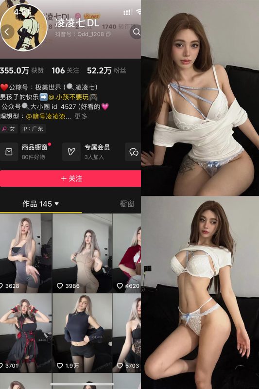 抖音 凌凌七DL 铁粉空间 NO.003期 【66P5V】-微密来-