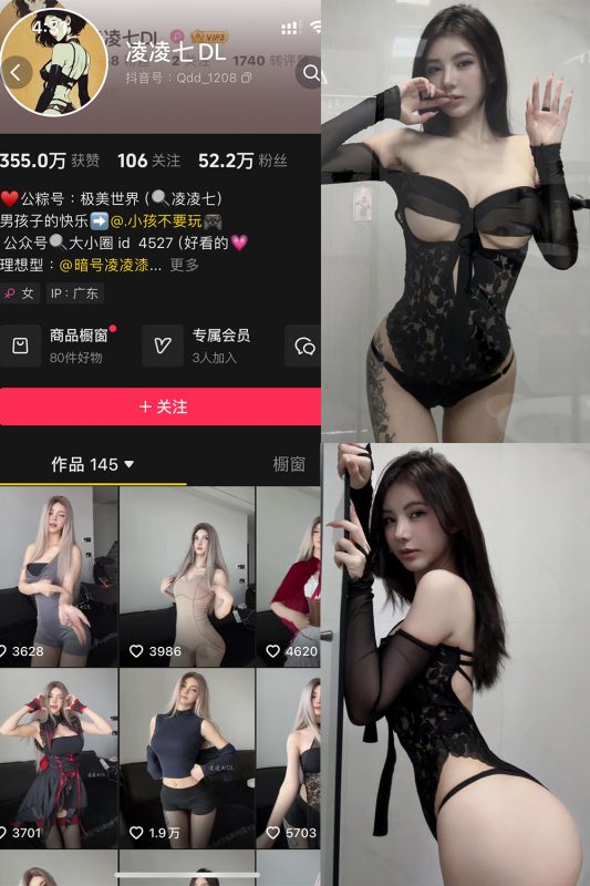 抖音 凌凌七DL 铁粉空间 NO.002期 【77P】-微密来-