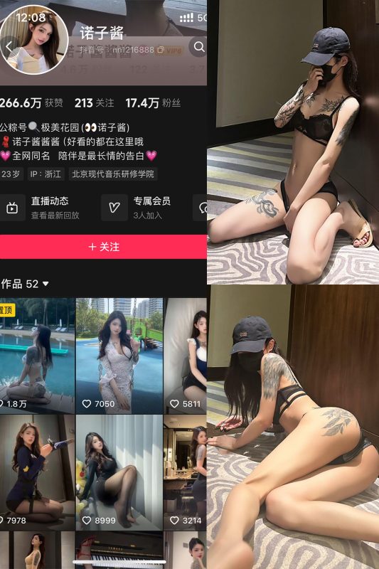 0抖音 诺子酱 铁粉空间 NO.001期 【24P1V】最新至：2024.10.15-微密来-