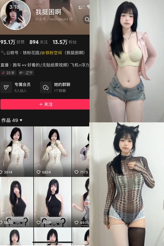 抖音 我挺困啊 铁粉空间 NO.002期 【6P8V】最新至：2024.10.14-微密来-