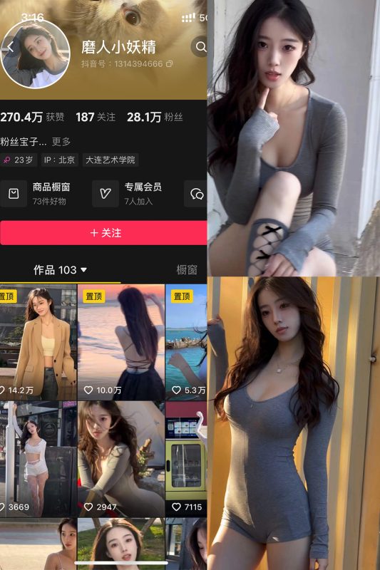 抖音 磨人小妖精 铁粉空间 NO.001期 【12P6V】最新至：2024.10.14-微密来-