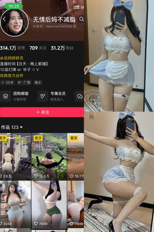 抖音 无情后妈不减脂 铁粉空间 NO.002期 【71P2V】-微密来-