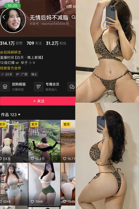 抖音 无情后妈不减脂 铁粉空间 NO.001期 【57P8V】-微密来-